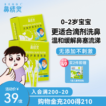 BEGGI Nasal Elves Physiological Sea Salt Water Baby Wash Nasal Saline Baby Drop Nasal Fluid Soft-nose Nasal Seater Nasal