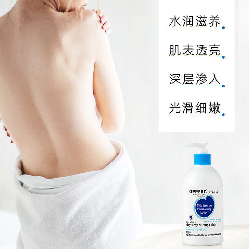 牛奶夏天清爽牛奶味浴后乳液 oppert澳佩尔身体乳/霜