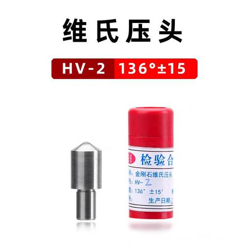 洛氏硬度计压头天然金刚石压头钢球布氏压头配件 - 图2