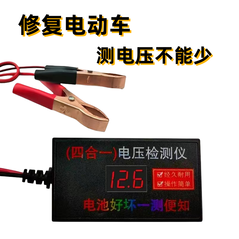 电压检测仪测量电池好坏天能超威通用搭配修复液12v24v48v72v电压 - 图1