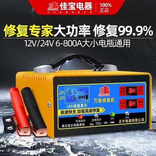 汽车电瓶充电器通用型12v24v全智能脉冲修复自动纯铜摩托车充电机