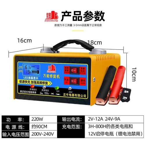 汽车电瓶充电器通用型12v24v全智能脉冲修复自动纯铜摩托车充电机