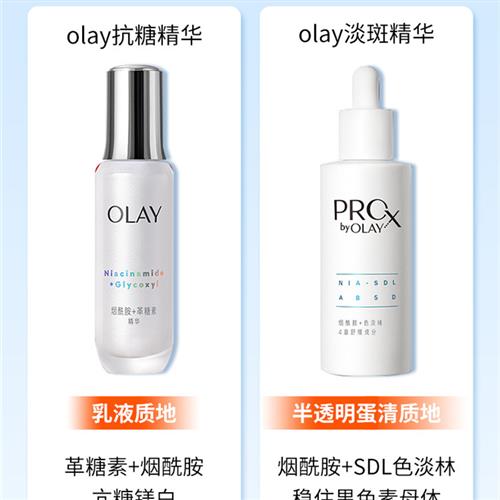 Olay第四代抗糖小白瓶玉兰油美白淡斑烟酰胺精华液提亮光感小灯泡-图2