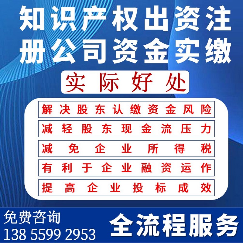 注册资本实缴知识产权增资验资专利软著评估出资技术入股全程服务-图1