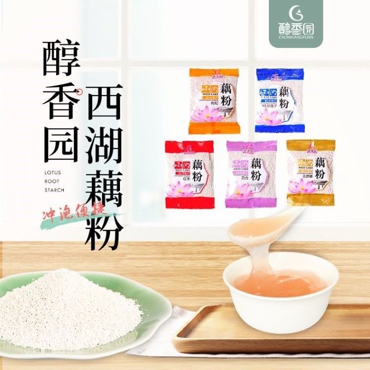 醇香园藕粉正品藕粉纯藕粉杭州西湖藕粉袋装健康早餐冲泡代餐即食