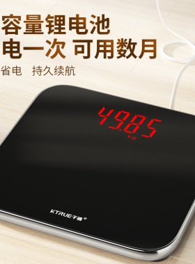 千确精准耐用充电电子体重秤