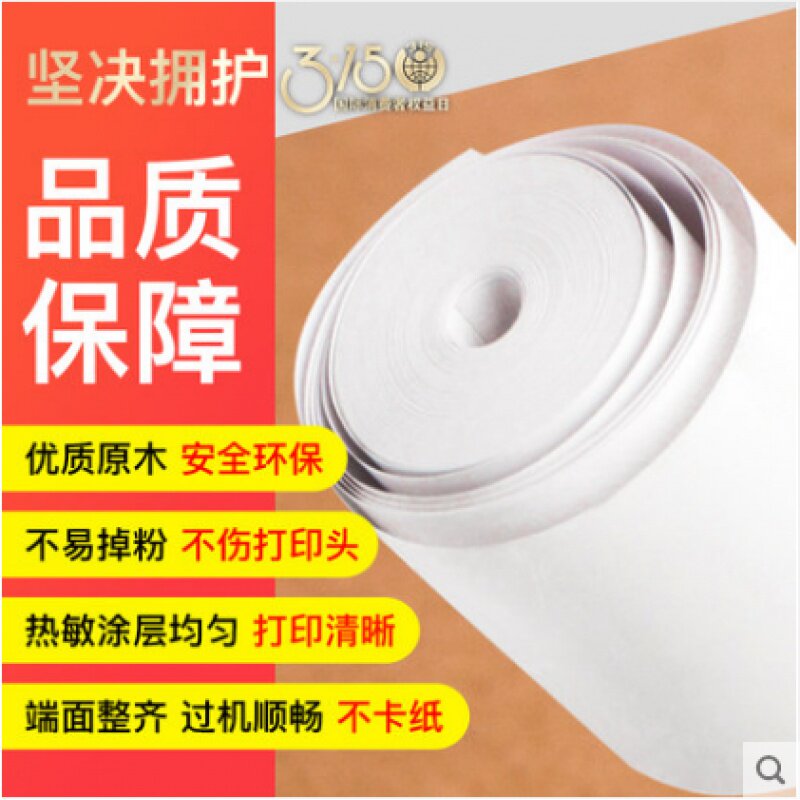 热敏po57x30x40x50收银机*收银纸 砖投收银纸