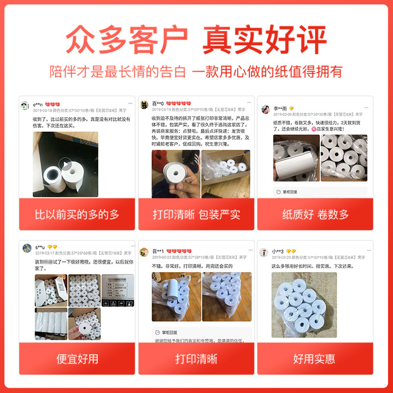 小票纸57x30x35x40x50mm打印机小号 砖投收银纸