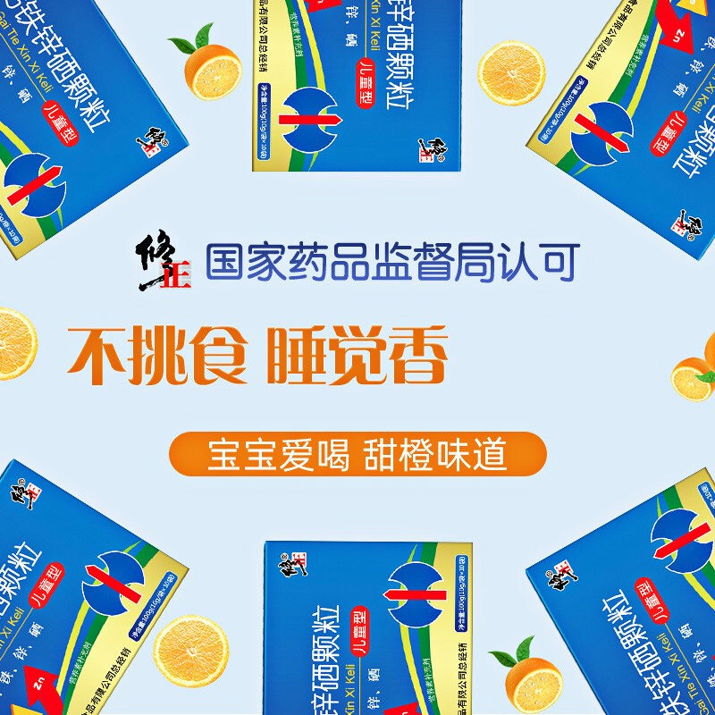 3盒修正钙铁锌硒儿童同补体口溶液 煜宁保健食品钙铁锌/钙镁