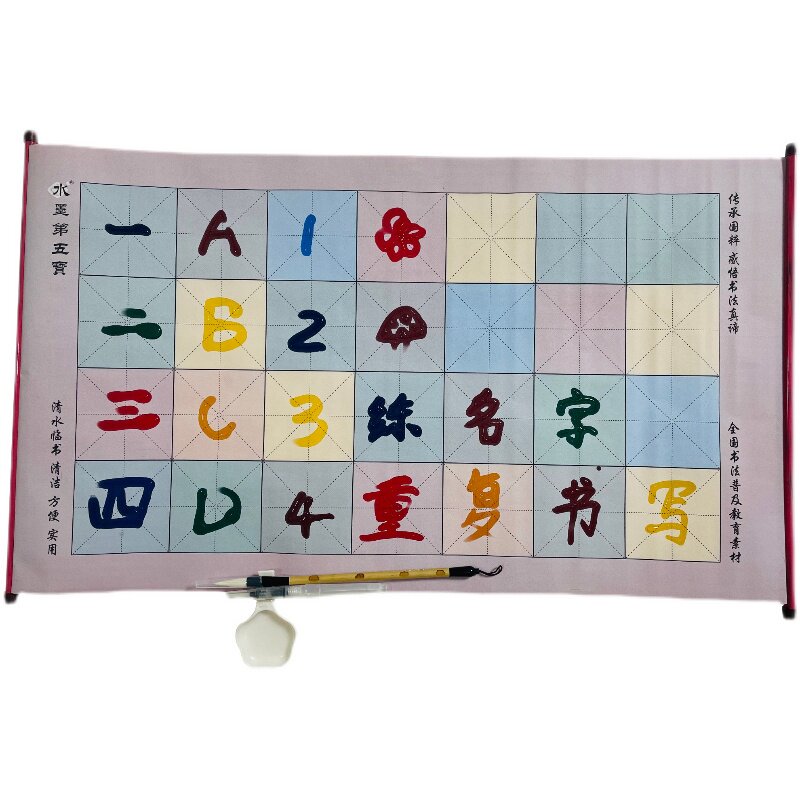 幼儿童彩色水写布清水练书法控笔益智玩具水画本绘画涂鸦数字字母