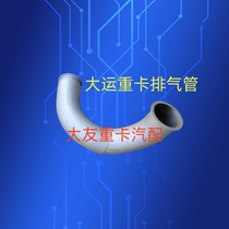 Adapted large delivery heavy truck exhaust pipe silencer exhaust pipe intake pipe bellows exhaust siphon self-thickened