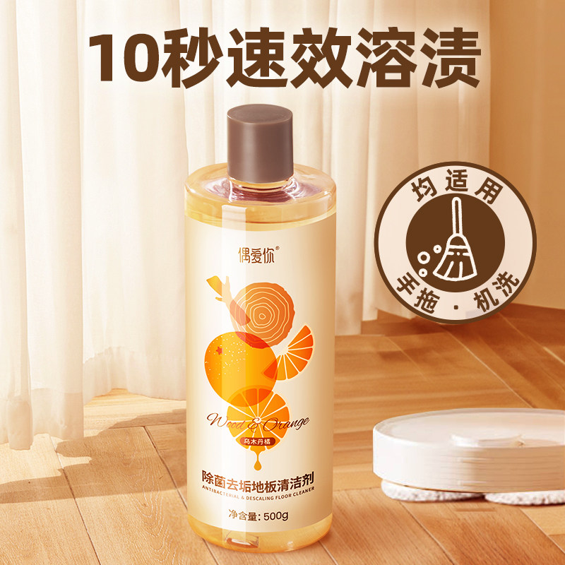 【买1送1】偶爱你除菌去垢地板清洁剂瓷砖木地板清洗液拖地速干