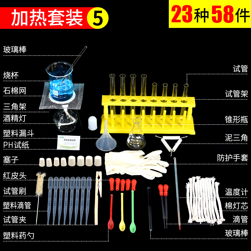 酒精灯加热实验套装烧杯试管石棉网试管架三脚架药勺等套装全套实验室化学用品器材中小学教学实验仪器-图1