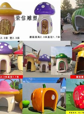 大型玻璃钢草莓屋雕塑卡通果蔬南瓜蘑菇亭子西瓜小房子乐园林摆件
