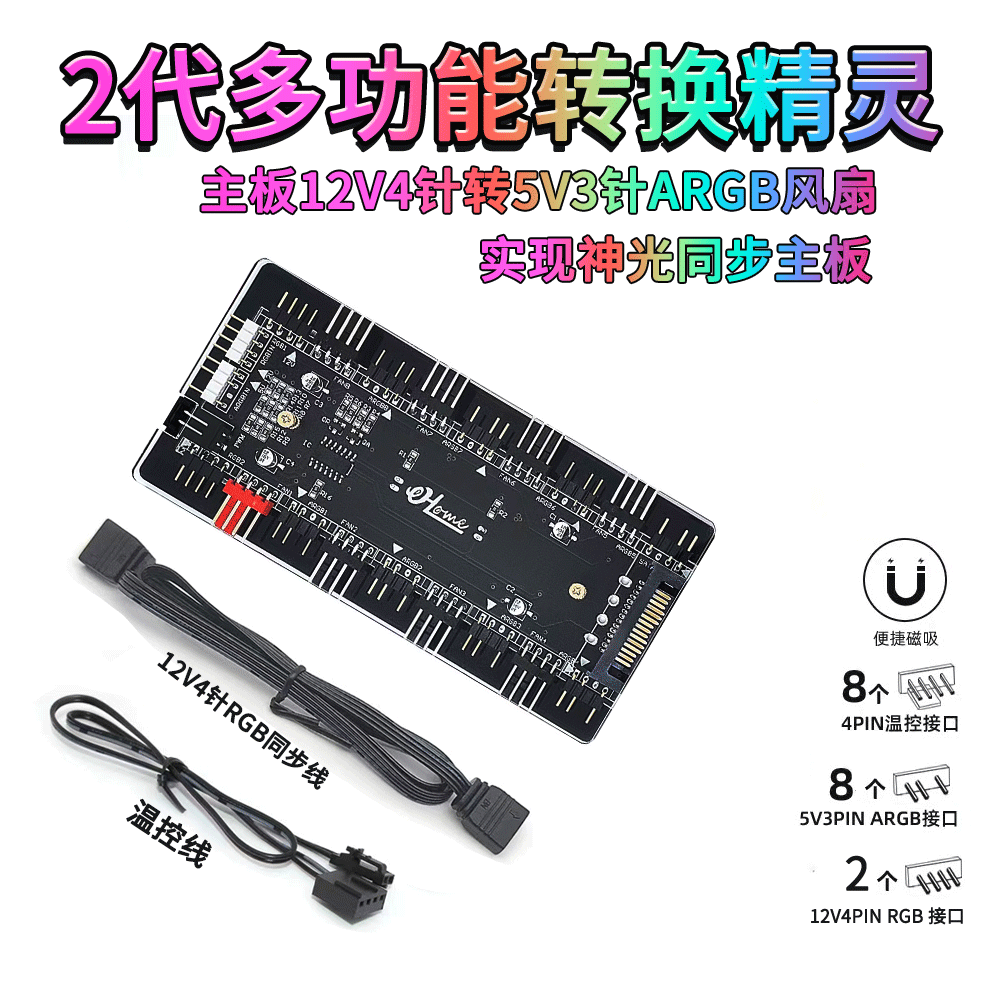 RGB12v4针转5v3针控制器神光同步PWM温控集线 AURA转换精灵转接线-图0