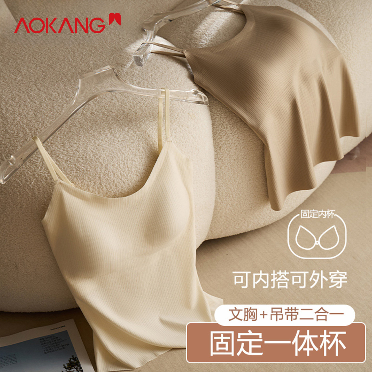 奥康吊带背心女带胸垫罩杯一体式免穿文胸内搭可外穿内衣无痕美背