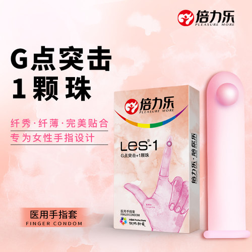 倍力乐手指套les女性专用情趣用品女生q扣扣调情颗粒避孕套拉拉男 - 图1