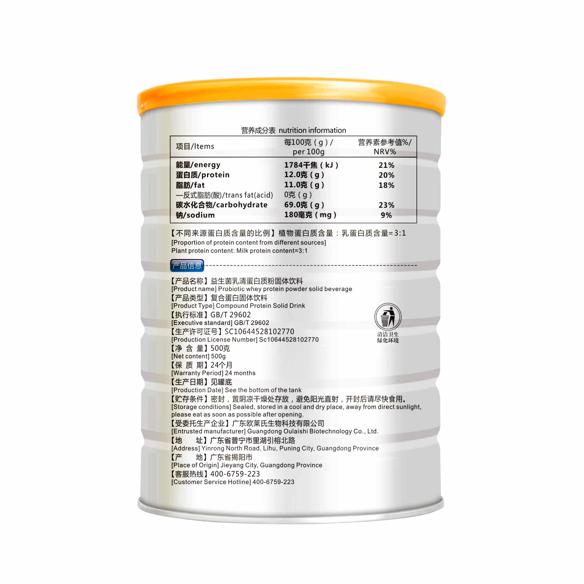 欧莱氏益生菌乳清500g儿童蛋白质粉 欧莱氏大豆分离蛋白/混合蛋白