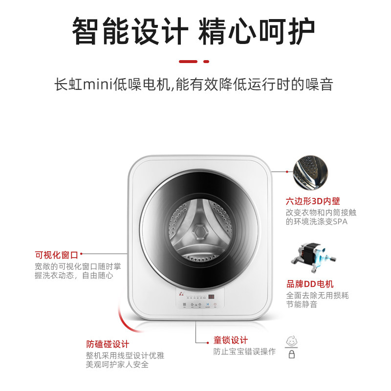  长虹红泥洗衣机