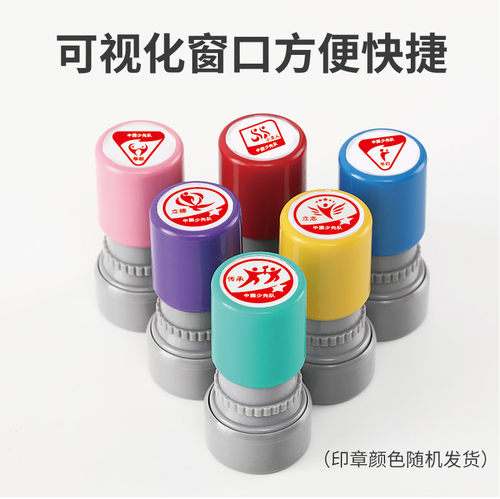 校园红领巾奖章印章红星章红旗章火炬章印章奖章印泥雏鹰争章中国少先队员印章盖章表彰儿童学校印章 - 图1