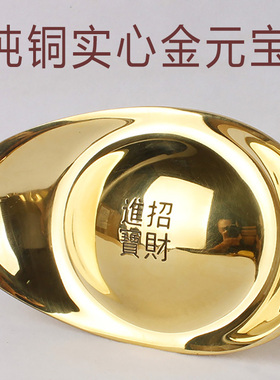 黄铜元宝铜实心金元宝摆件铜元宝家居客厅店铺工艺品开业摆设