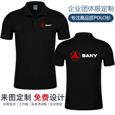 SANY三一重工机械挖机工作服工装安装维修工圆领短袖T恤上衣定制