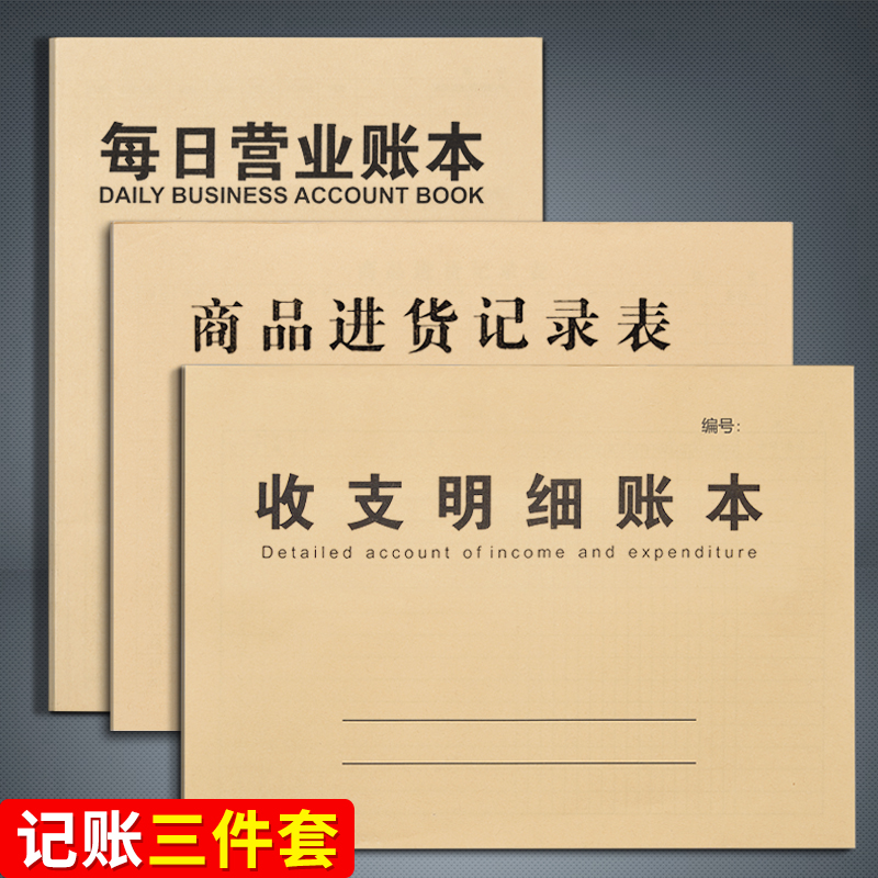 记账本手帐收入支出明细账本门店店铺进货记录本现金日记账本收支明细登记本每日营业额记录本商品进货记录表 - 图2