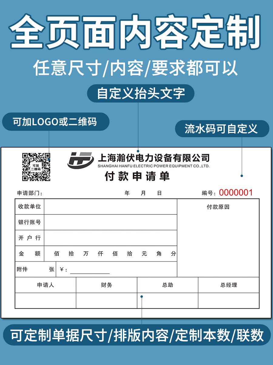 10本装付款申请单申请书用款付款单付款凭单费用报销费单通用记账凭证粘贴单财务专用会计用品办公用品凭证纸-图1