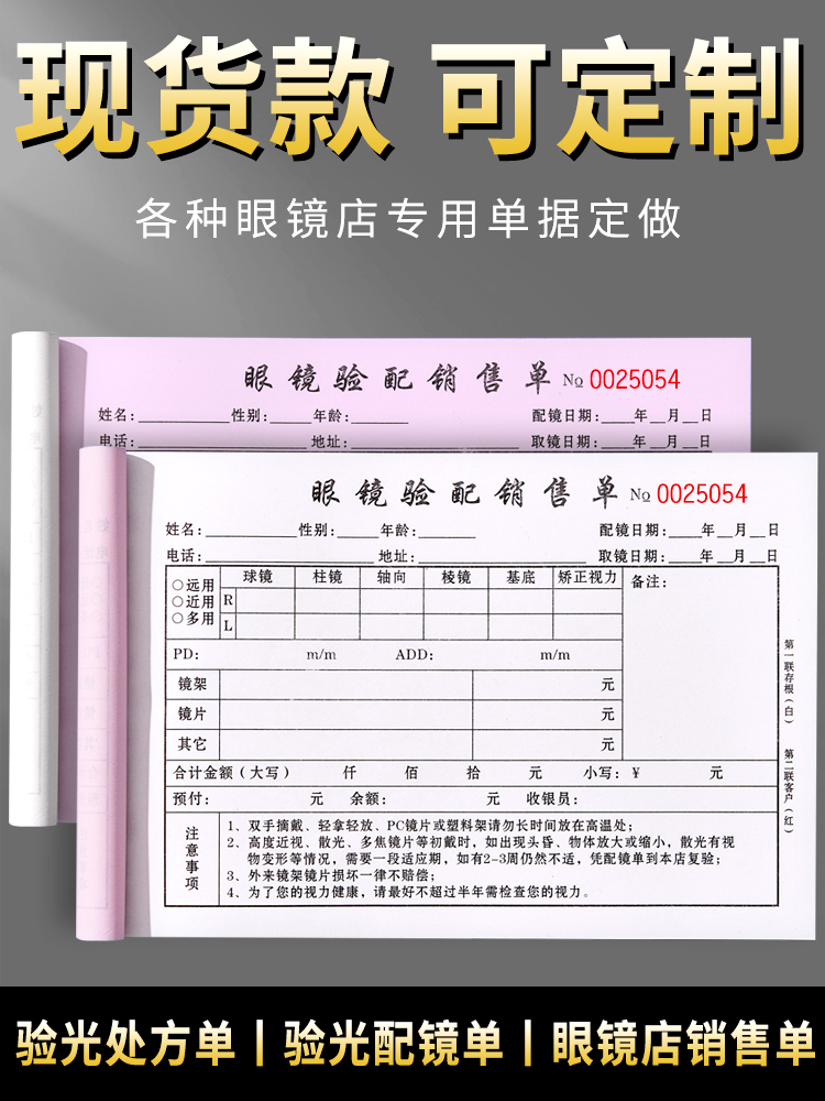 眼镜店验光配镜处方单定做验配收据电脑视光检测服务凭证定配销售订单小票视觉检查表手写开票开单本单据定制-图0