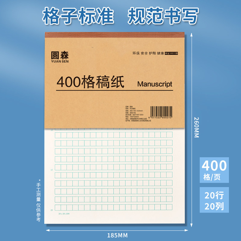 作文纸手写加厚学生方格稿纸作文本400格