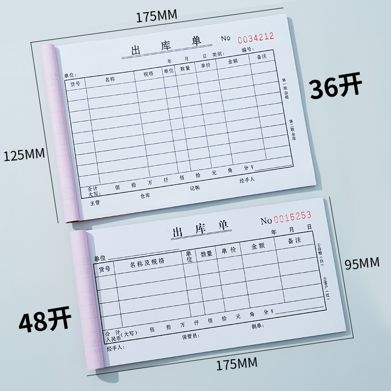 50本装加厚出库单入库单二联三联出货单二联出库单四联大本大号仓库车间材领料单三联收料单两联无碳复写定制-图1