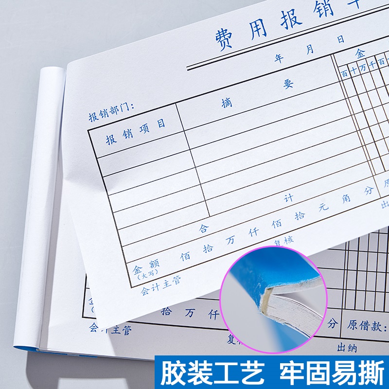 30本费用报销费单通用报账单报销单标准财务原始凭证粘贴差旅费报销凭单办公支出付款记账凭证单会计凭据定制 - 图3