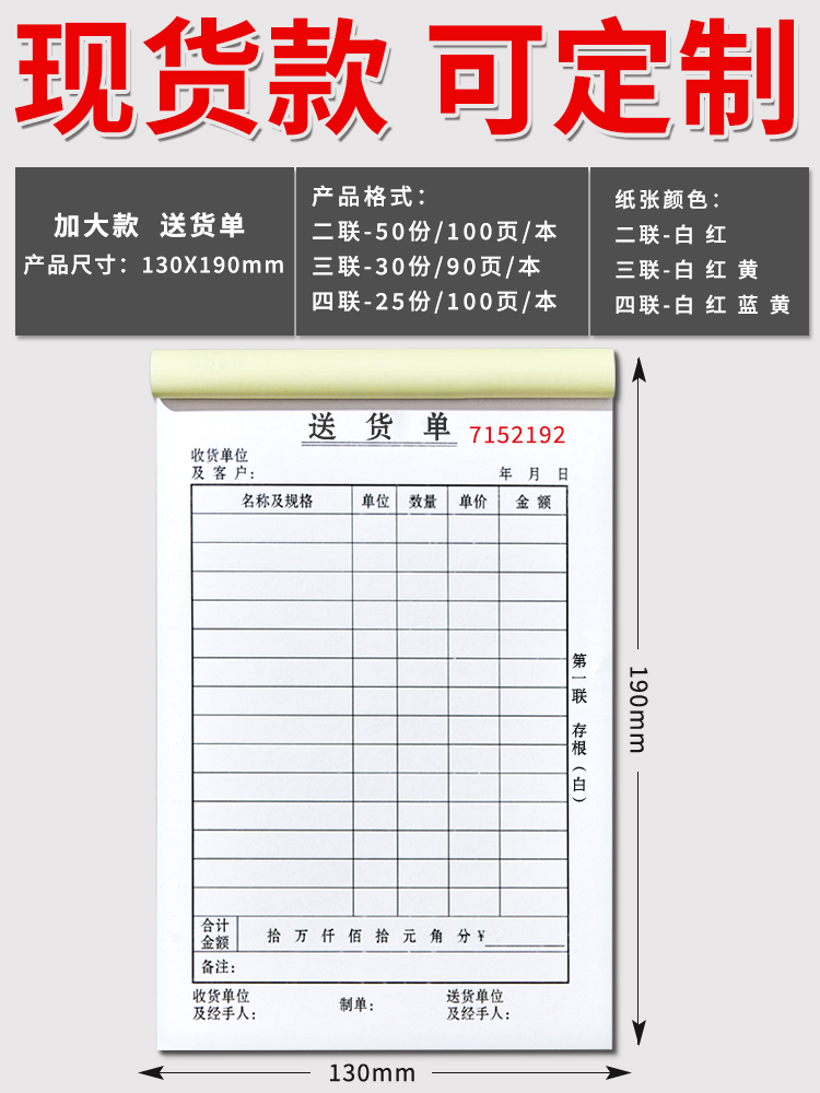 加厚100页送货单定制二联三联四联大本竖式开单本出货发货单两联无碳复写三联单订制定做销售销货清单票据 - 图0