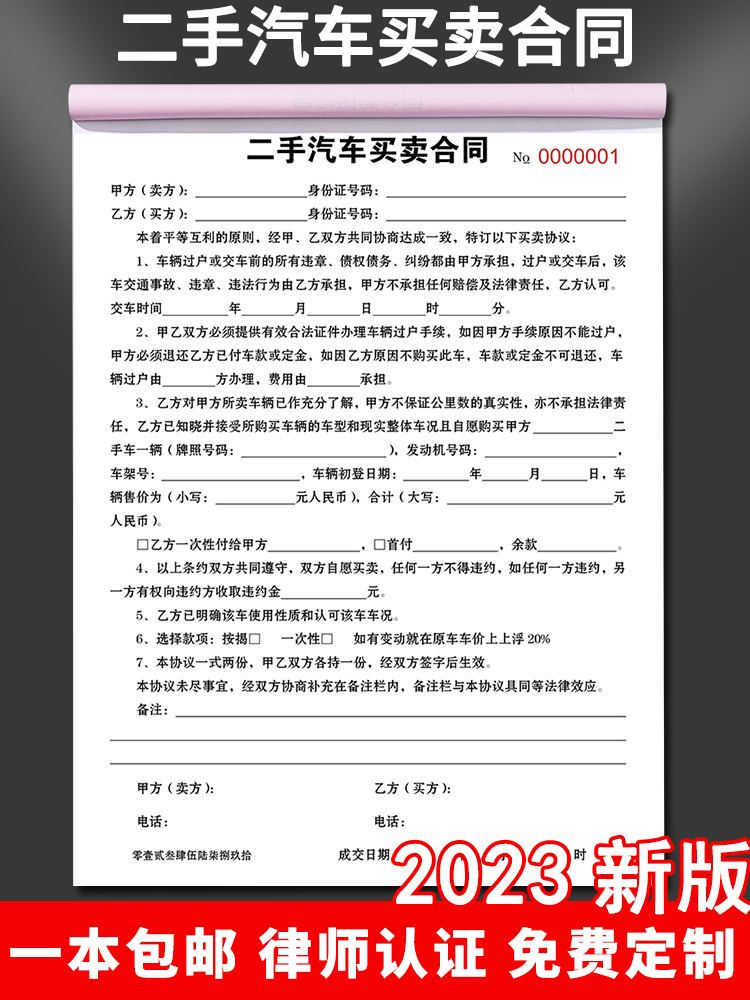 二手车买卖协议书定制汽车销售单买车卖车收车租车购车收购新能源电动货车租赁抵押委托意向车辆转让交易合同 - 图0