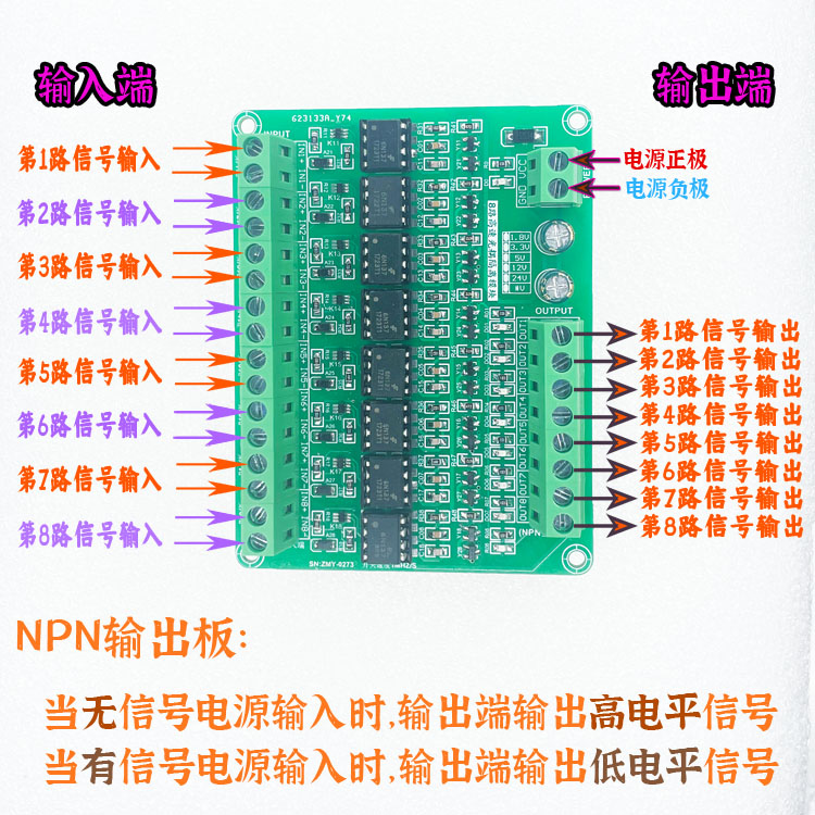 8路八路高速光耦隔离模块PLC信号NPNP3.3V5V12V24V电平电压转换板 - 图0