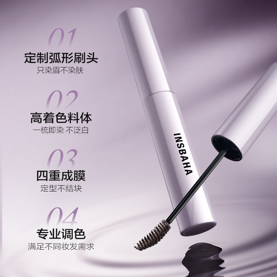 INSBAHA primary color Bota eyebrow dyeing cream natural and long-lasting eyebrow pencil eyebrow powder fixed wild eyebrow light brown is not easy to take off