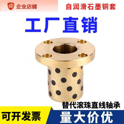 替代直线轴承耐磨圆法兰石墨铜套LMF8 10 12 16 20 25 30 35 40UU - 图1