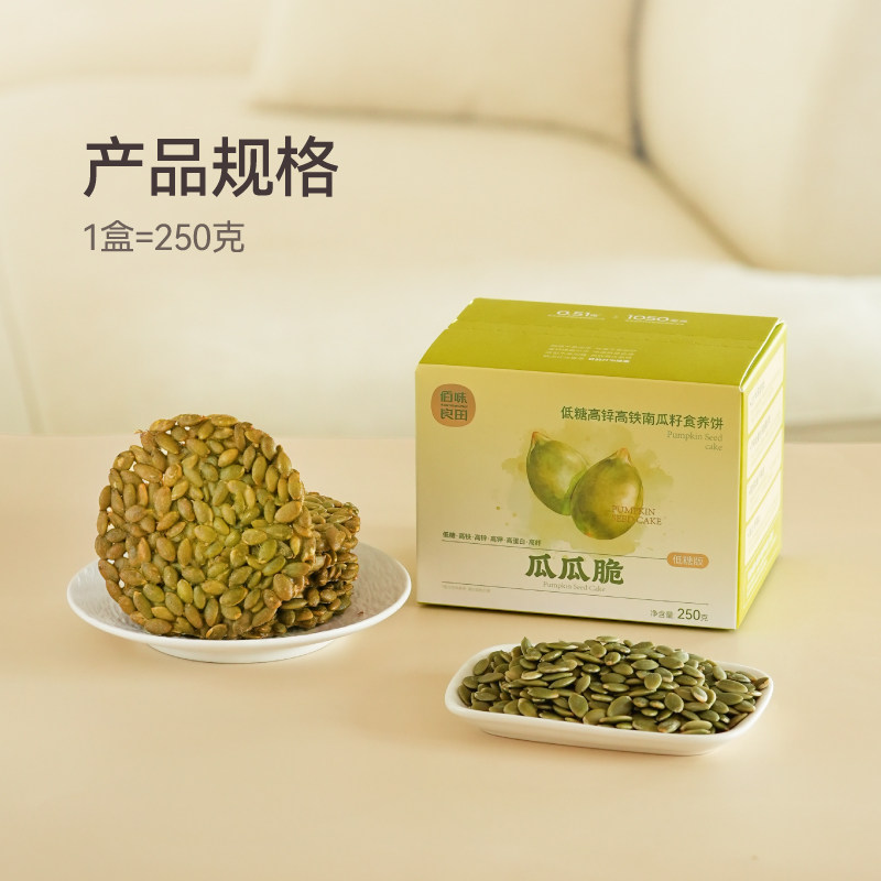 佰味良田南瓜子仁饼干孕妇零食孕期健康零食低糖食品南瓜籽饼食品