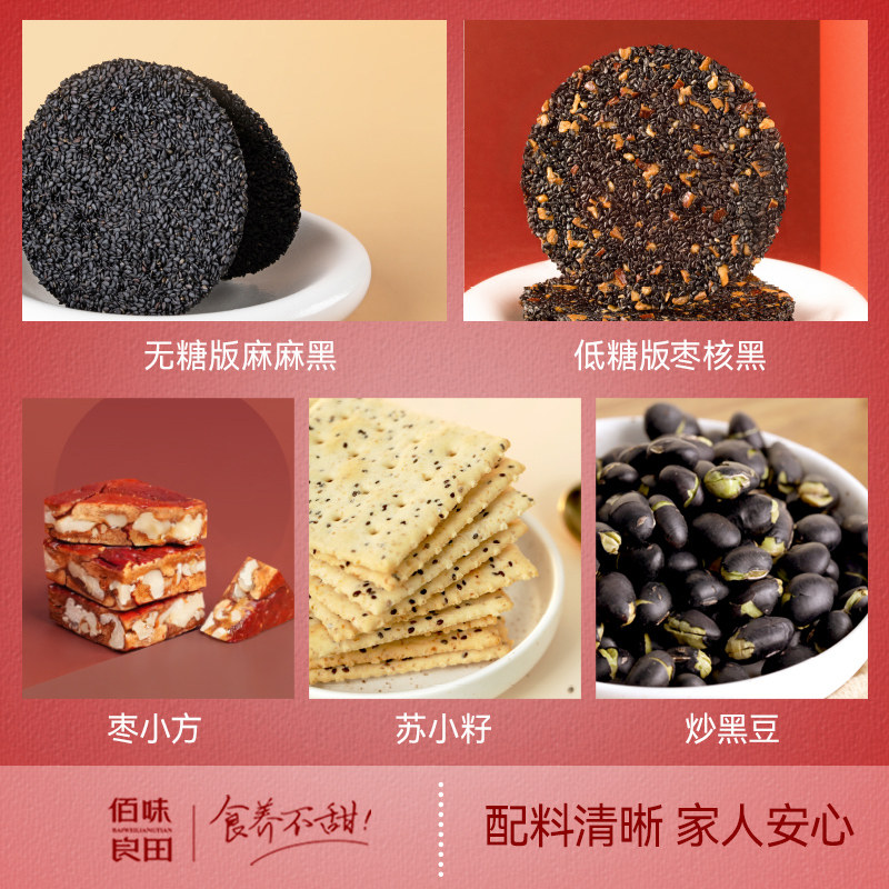 佰味良田健康孕妇营养食品中秋礼包 佰味良田食品传统糕点