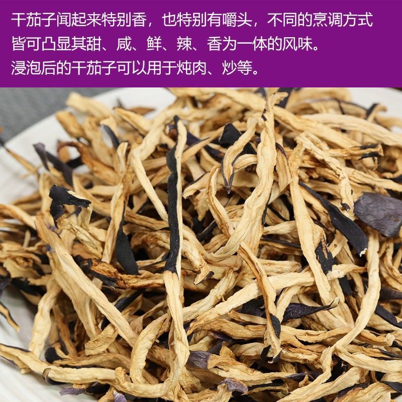 云南茄子干条农家自制干货食材土特产干菜类蔬菜食用农产品500克 - 图2