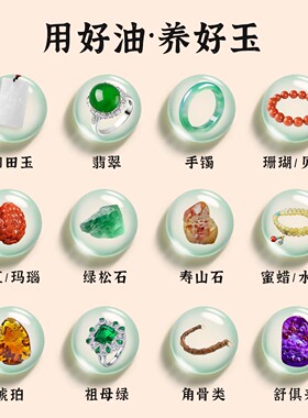 白茶油玉石保养油天然和田玉石头翡翠文玩珠宝专用护理养护上色养