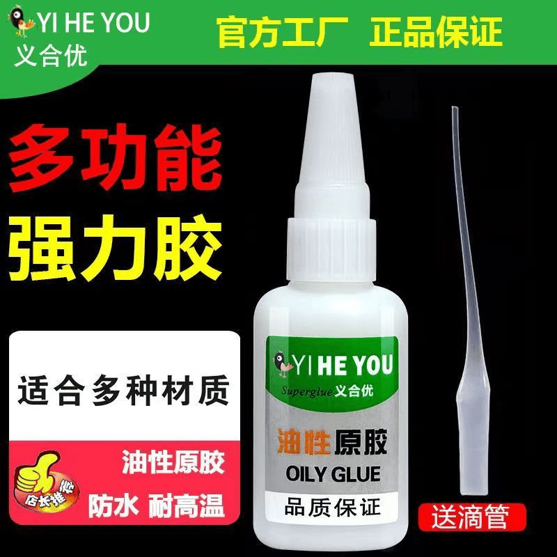 油性胶水油性原胶多功能粘鞋塑料陶瓷金属橡胶玉器手镯高粘度胶水,淘宝优惠券,粉丝福利购,淘宝优惠卷