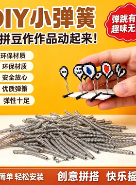 拼豆弹簧底座摇摇乐立牌车载装饰品透明卡座diy配件桌面立体摇摆