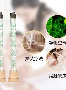 艾草蚊香棒户外家用驱蚊艾叶香薰苍蝇室内野外灸柱熏香艾条驱蚊棒