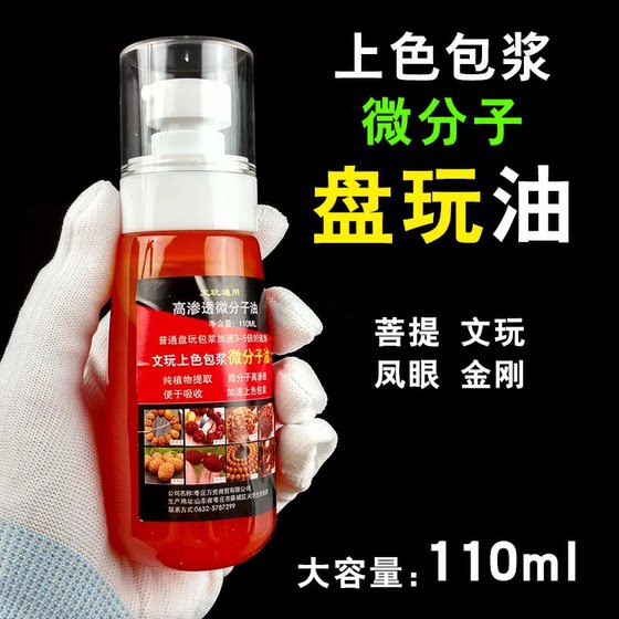 Wenwan hand-twisted gourd coloring oil Rudraksha plate play anti-crack bag slurry olive walnut care coloring maintenance