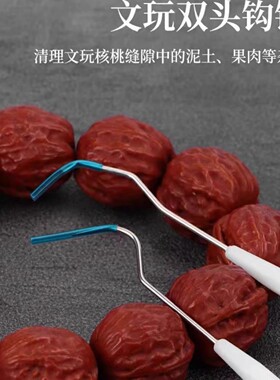 不锈钢双头钩针文玩挑针清理刷