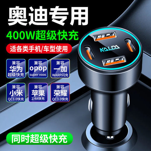 奥迪车载充电器A6L/A4L/Q5L/A3/Q3/A7L/Q2L超级快充点烟器转换头 - 图0