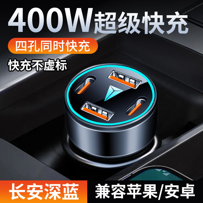 适用于长安深蓝SL03车载充电器S7点烟器转换插头超级快充汽车用品,淘宝优惠券,粉丝福利购,淘宝优惠卷