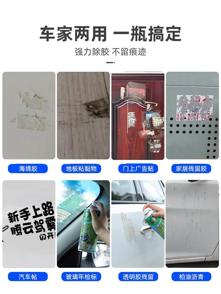 除胶剂家用万能不干胶清除汽车柏油粘胶去除清洗强力脱胶去胶神器 - 图0