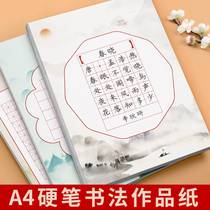 Hard Pen Calligraphy Works Paper Practice Calligraphy special beige practice paper pane field character Practicing Calligraphy this Competition Ancient Poetry Words Blank Daily One Practice a4 Seven Words Five Words Pen Display Paper